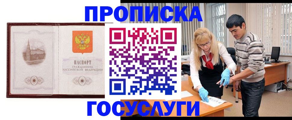 прописка 2025 в Усть-Куте